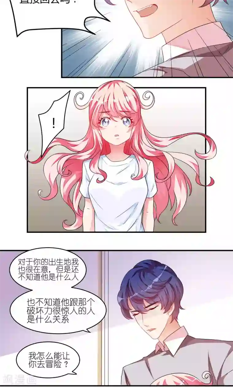 主人是黑客大人第30话 艾欧卡