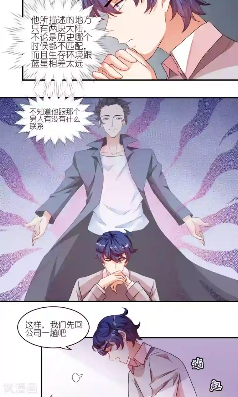 主人是黑客大人第31话 一见如故