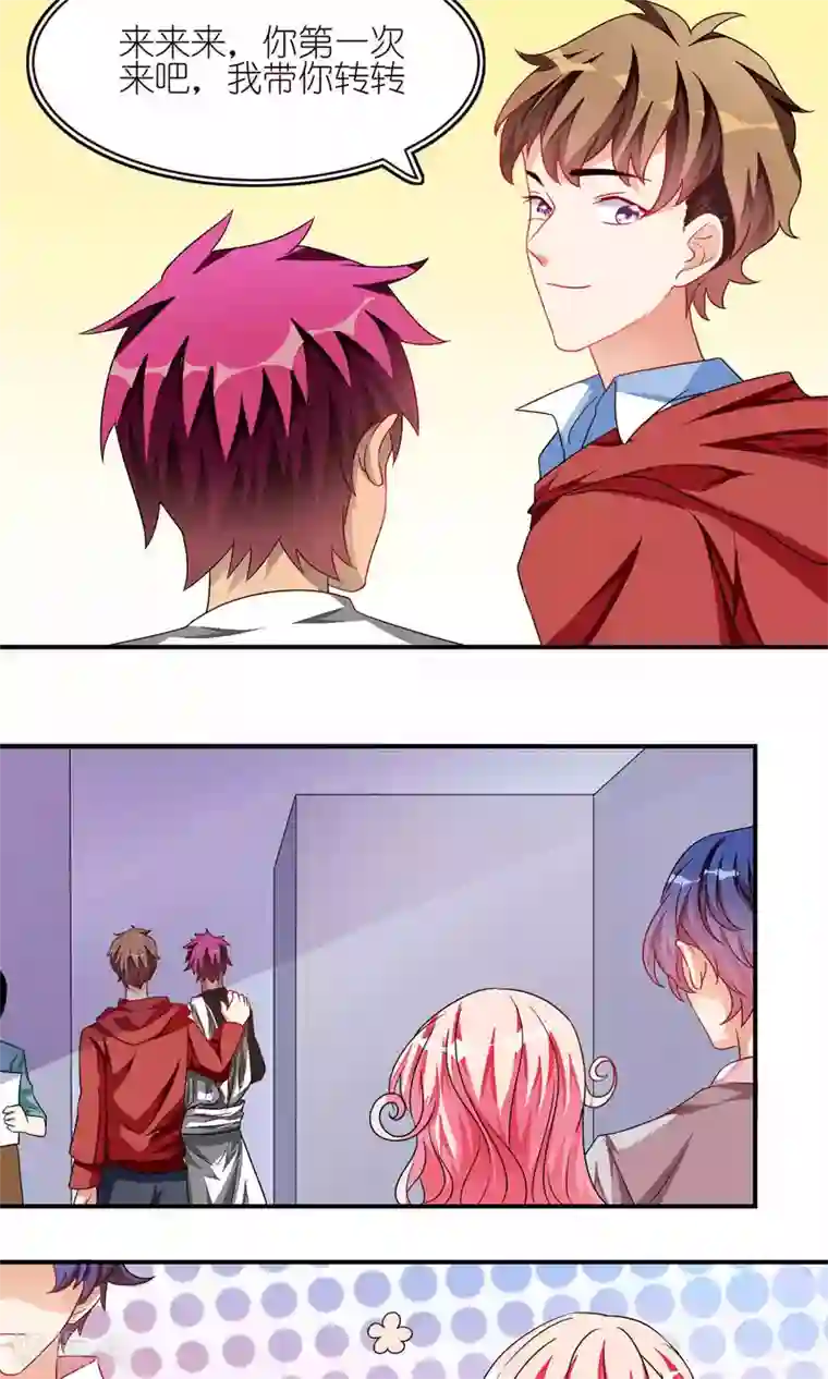 主人是黑客大人第31话 一见如故