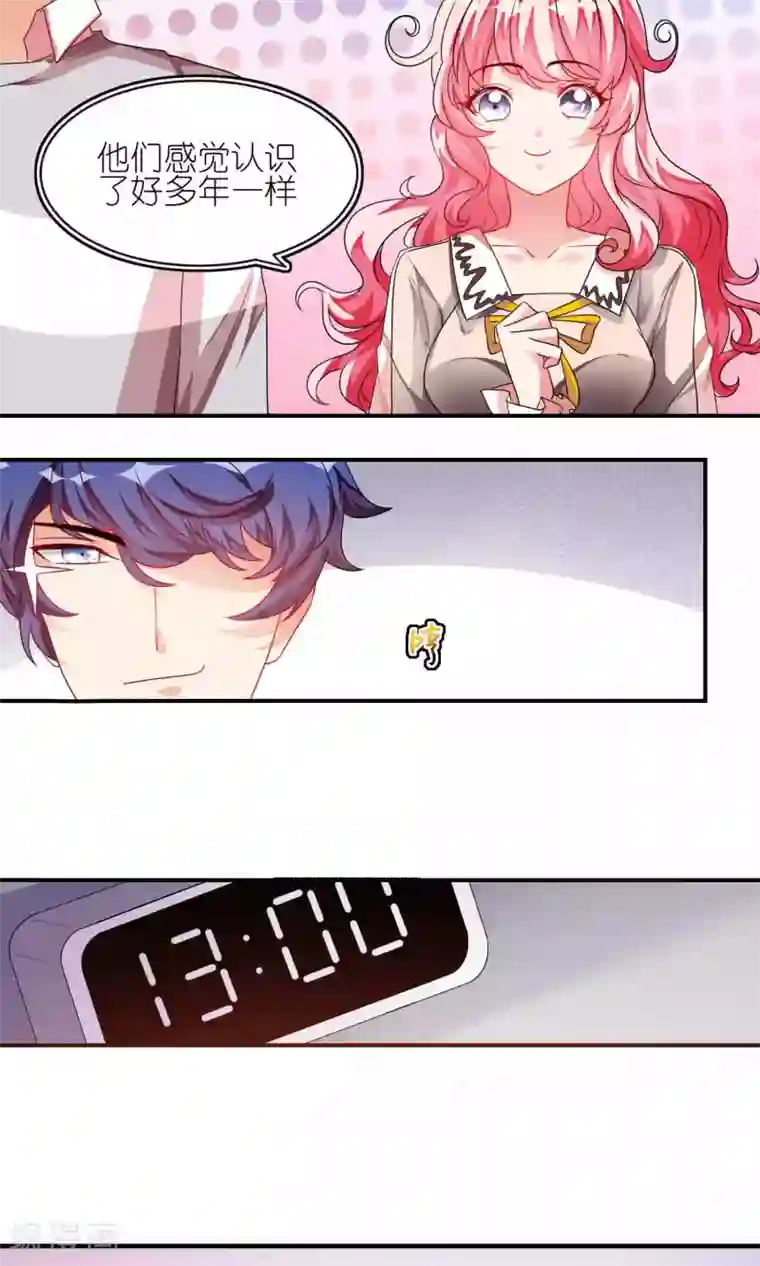 主人是黑客大人第31话 一见如故