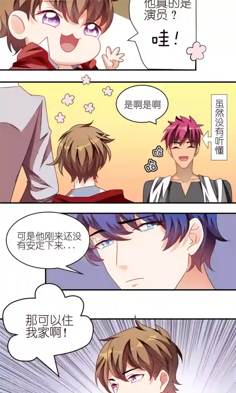 主人是黑客大人第31话 一见如故