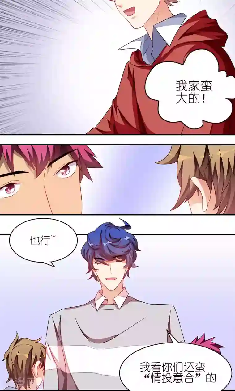 主人是黑客大人第31话 一见如故