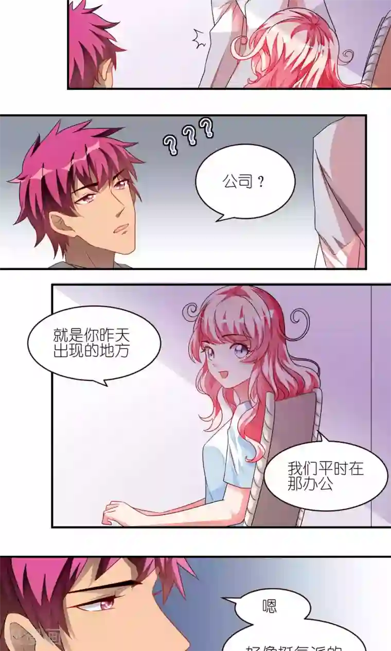 主人是黑客大人第31话 一见如故