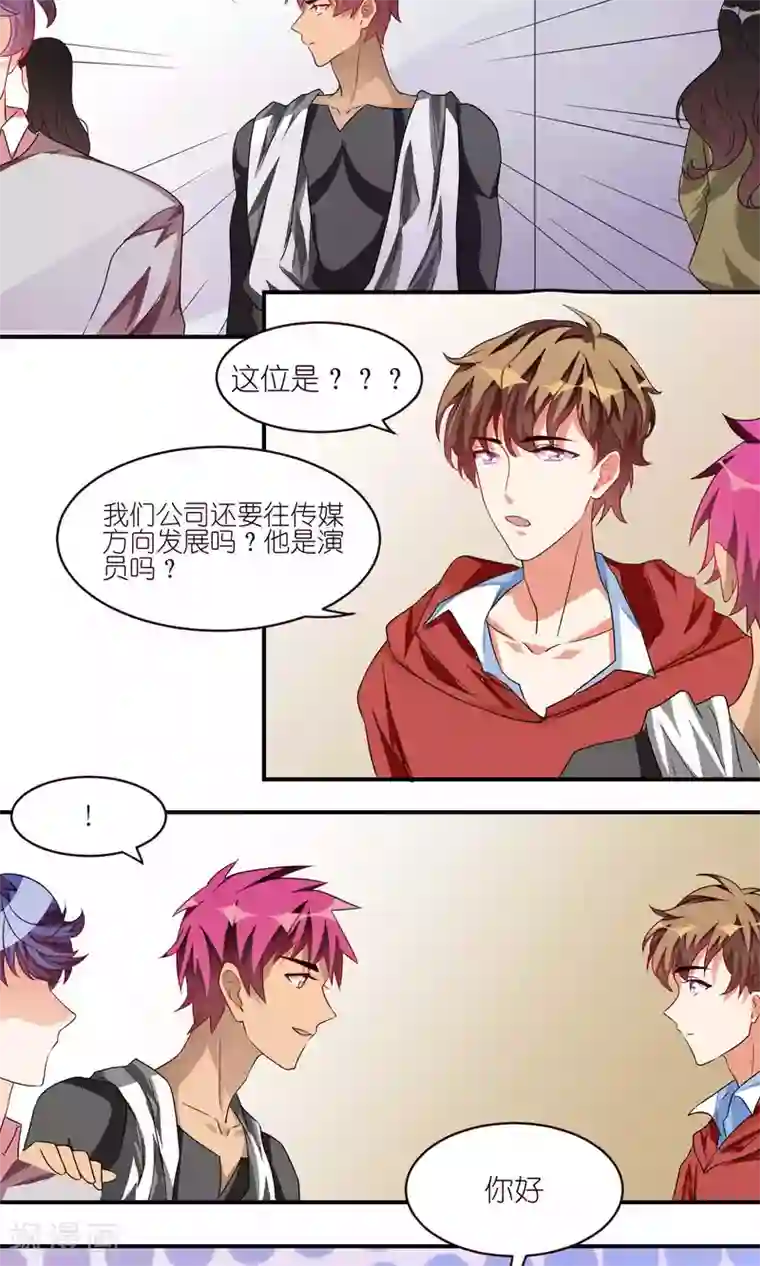 主人是黑客大人第31话 一见如故