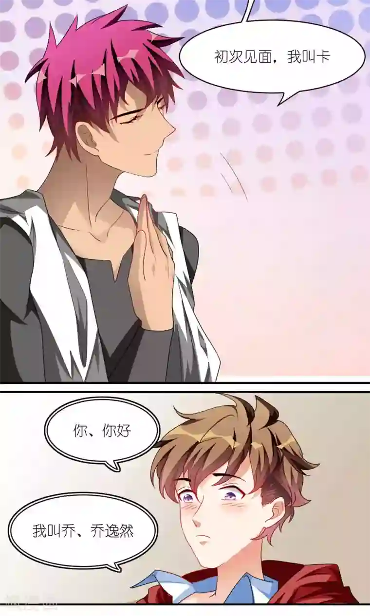 主人是黑客大人第31话 一见如故