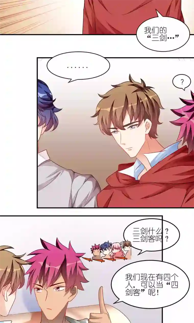 主人是黑客大人第32话 四剑客
