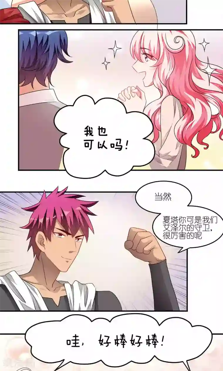 主人是黑客大人第32话 四剑客