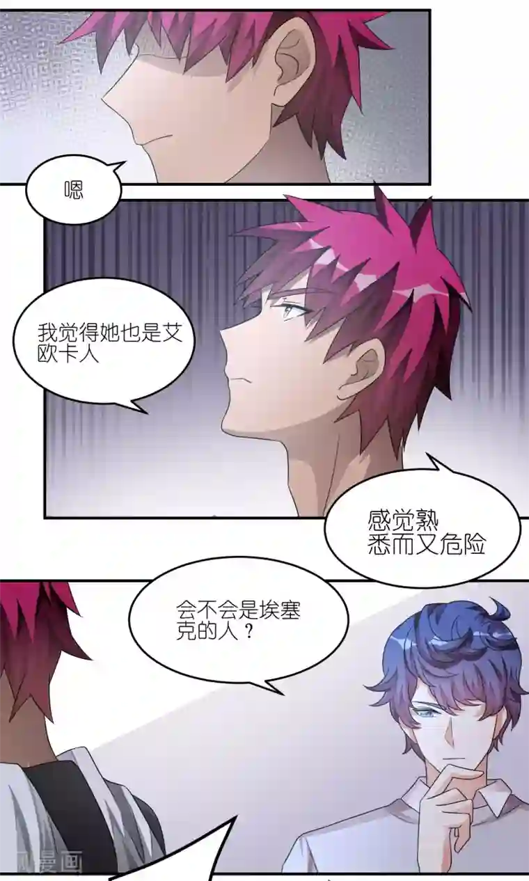 主人是黑客大人第33话 神秘女人