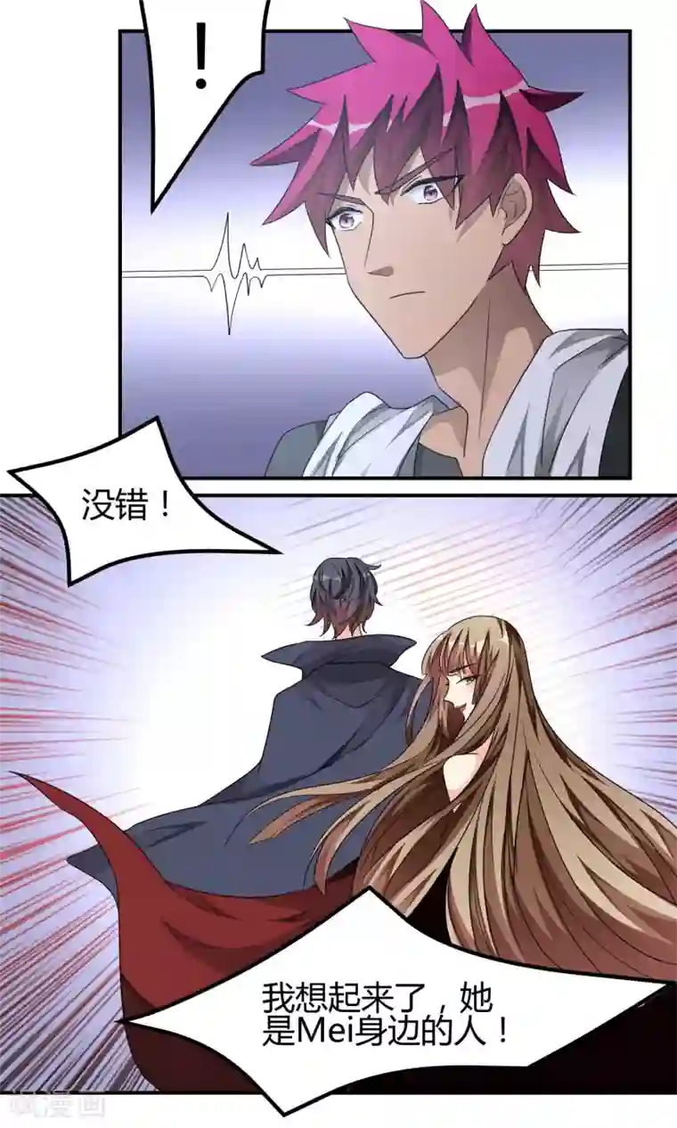 主人是黑客大人第33话 神秘女人