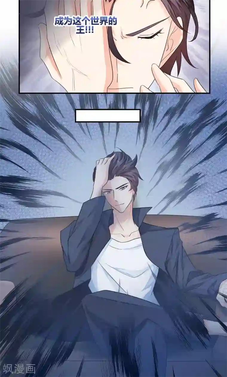 主人是黑客大人第33话 神秘女人