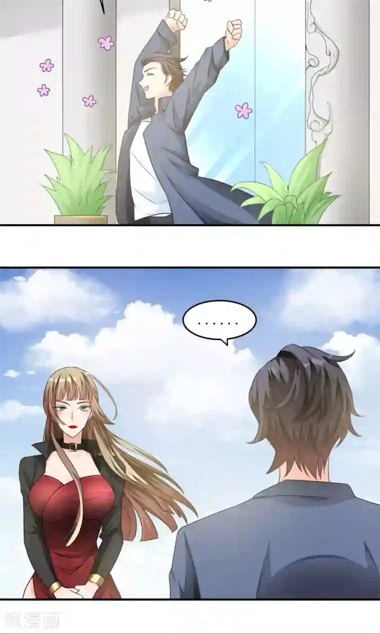 主人是黑客大人第33话 神秘女人