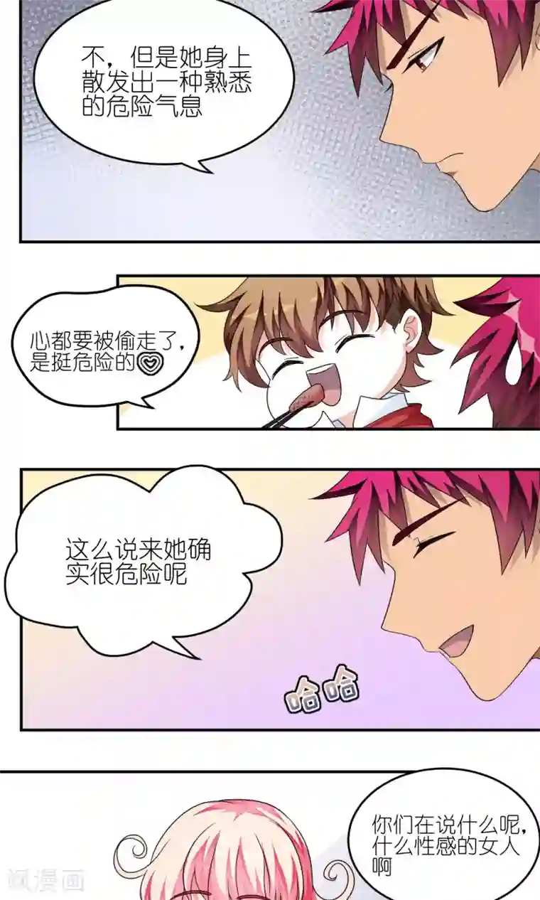 主人是黑客大人第33话 神秘女人