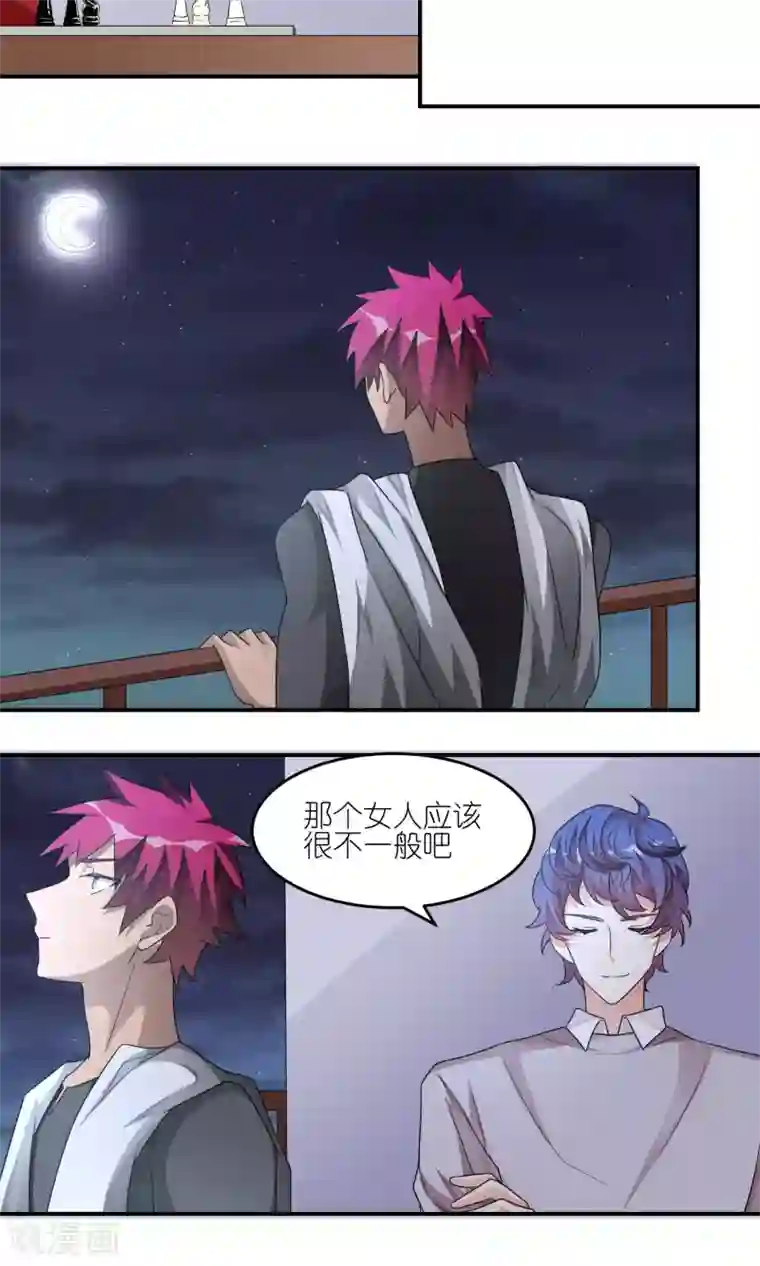 主人是黑客大人第33话 神秘女人