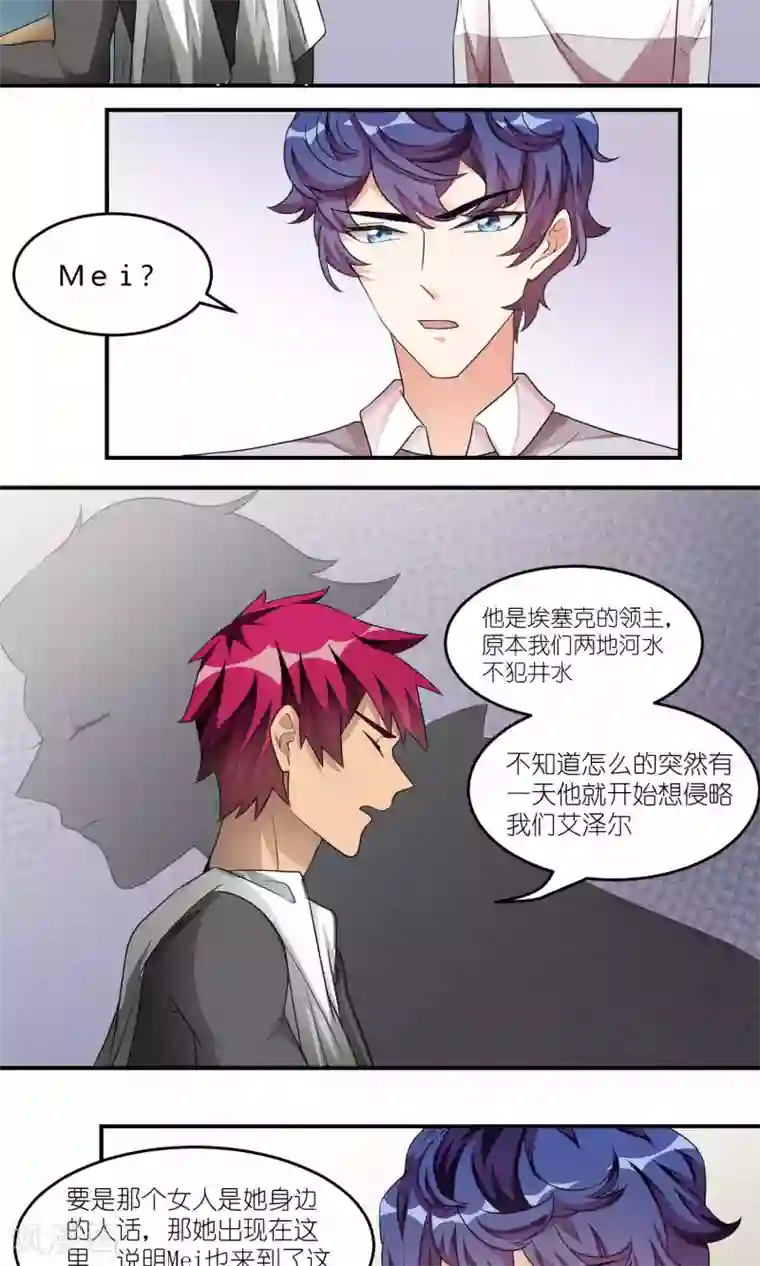 主人是黑客大人第34话 新成员