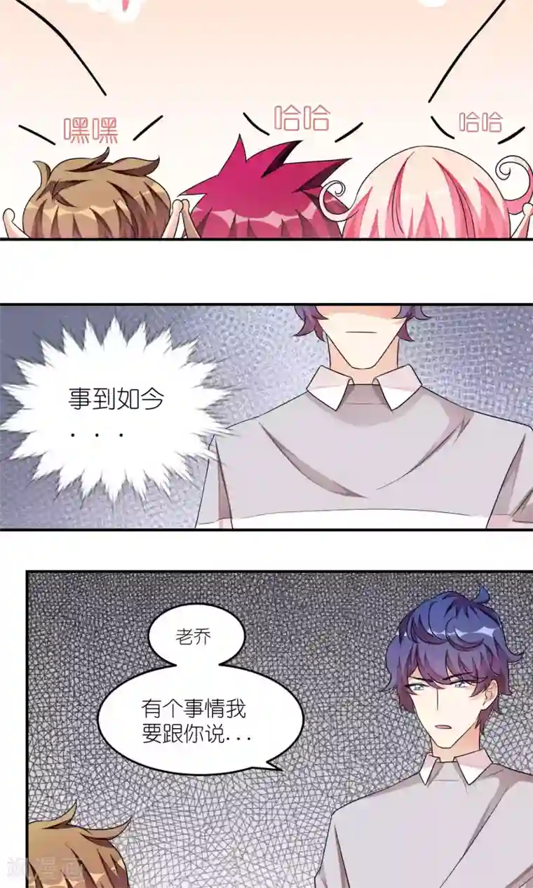 主人是黑客大人第34话 新成员