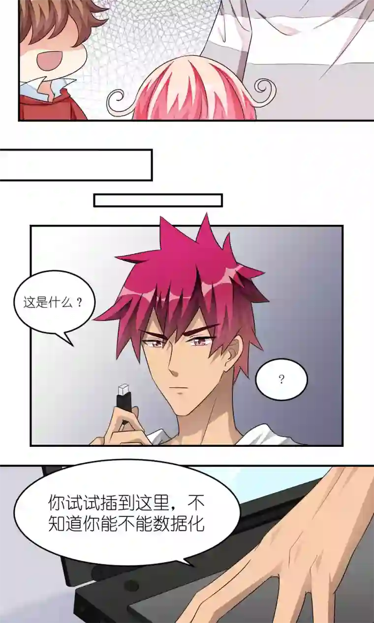 主人是黑客大人第34话 新成员