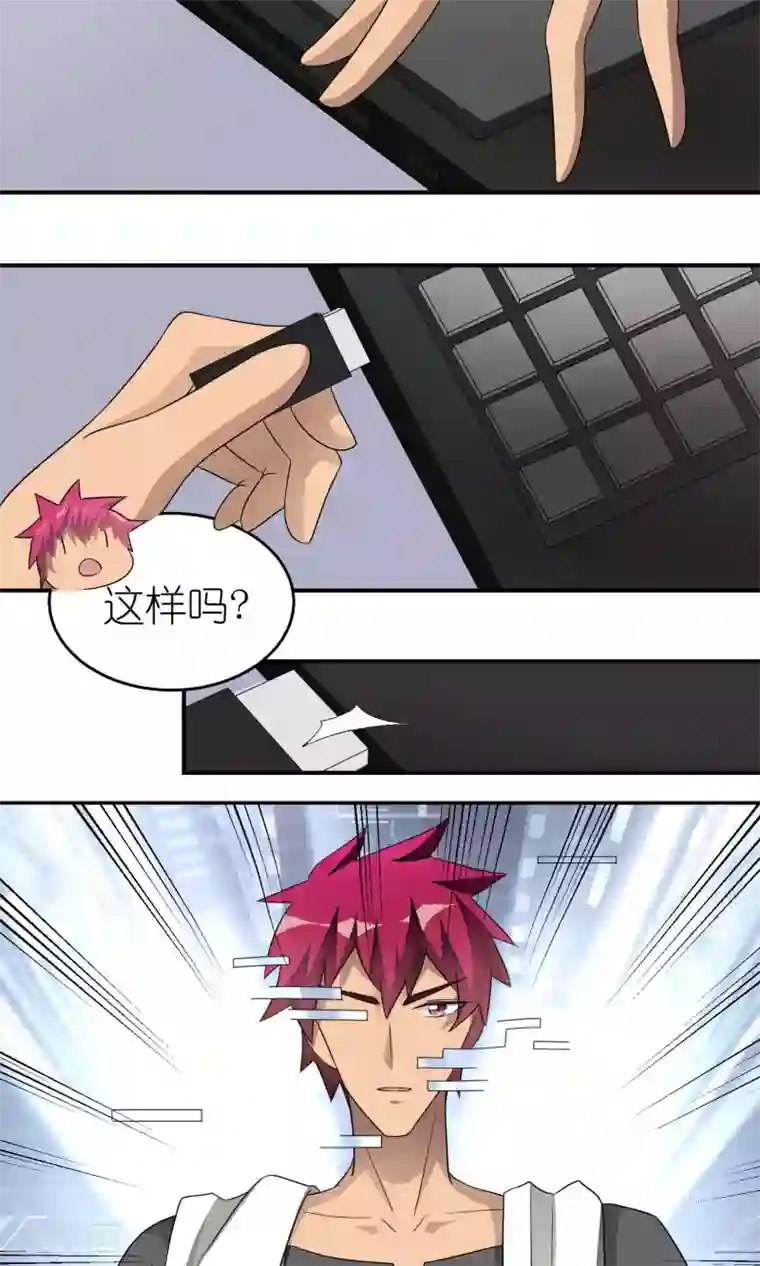 主人是黑客大人第34话 新成员