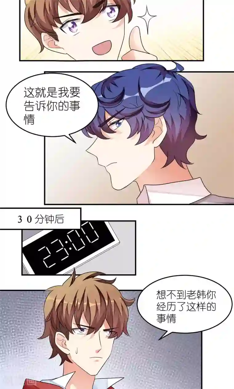 主人是黑客大人第34话 新成员