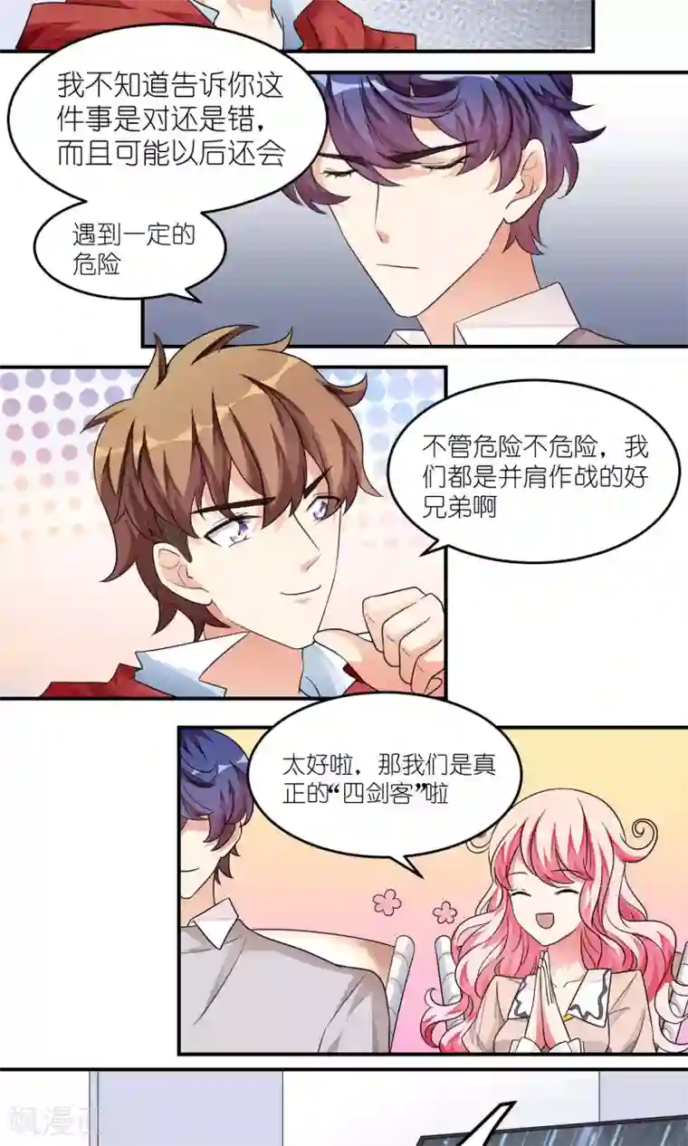 主人是黑客大人第34话 新成员