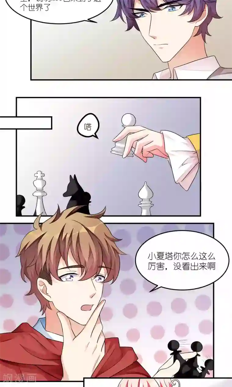 主人是黑客大人第34话 新成员