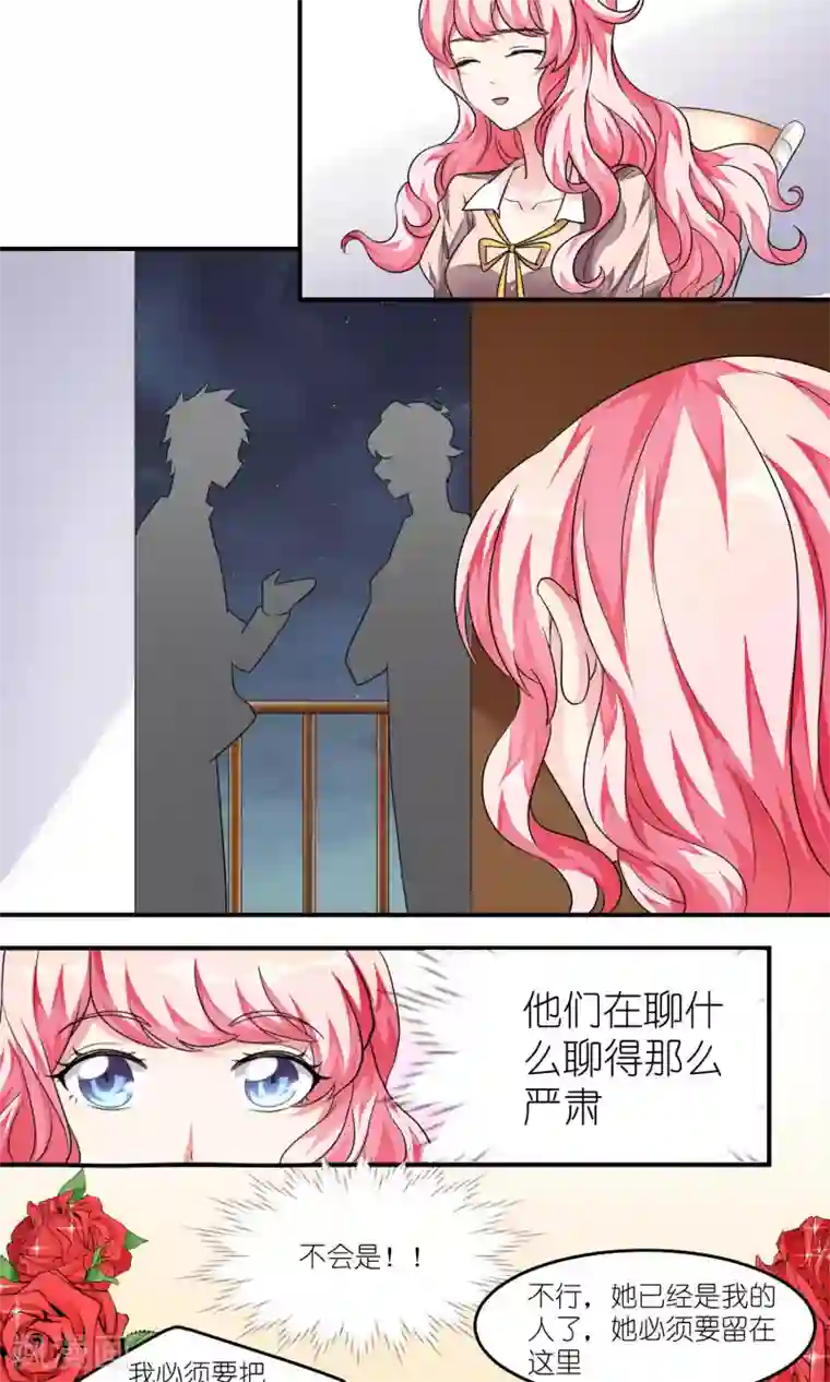 主人是黑客大人第34话 新成员