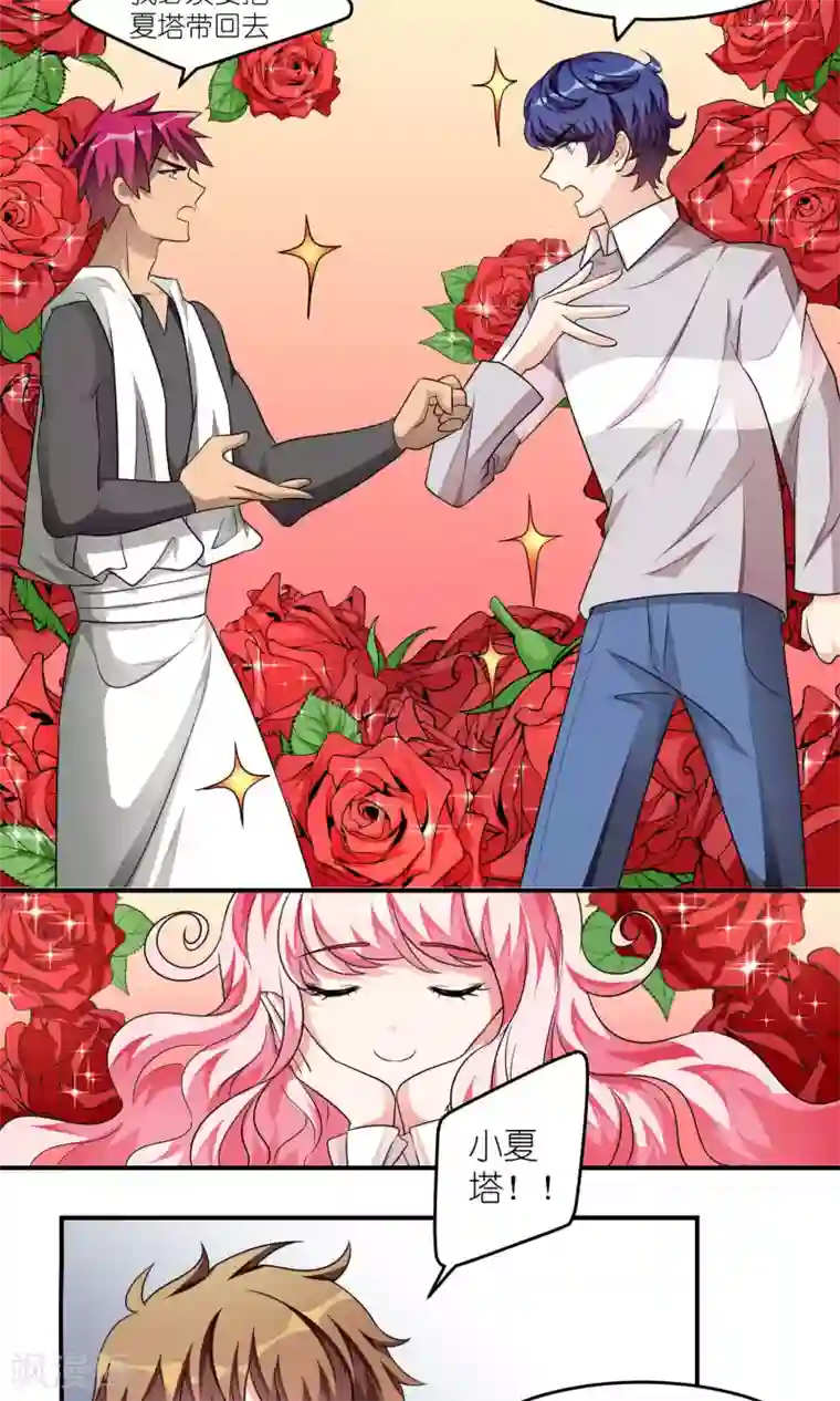 主人是黑客大人第34话 新成员