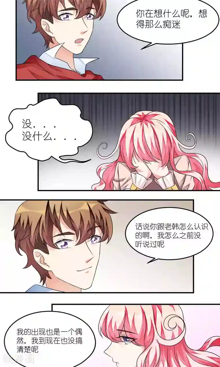 主人是黑客大人第34话 新成员