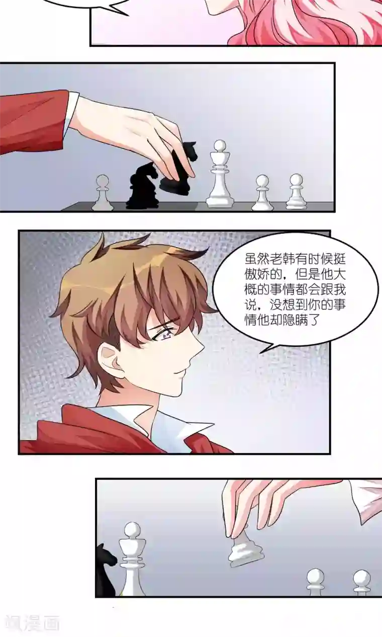 主人是黑客大人第34话 新成员