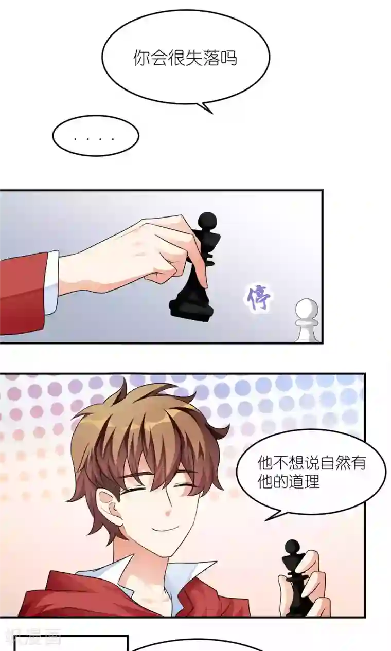 主人是黑客大人第34话 新成员