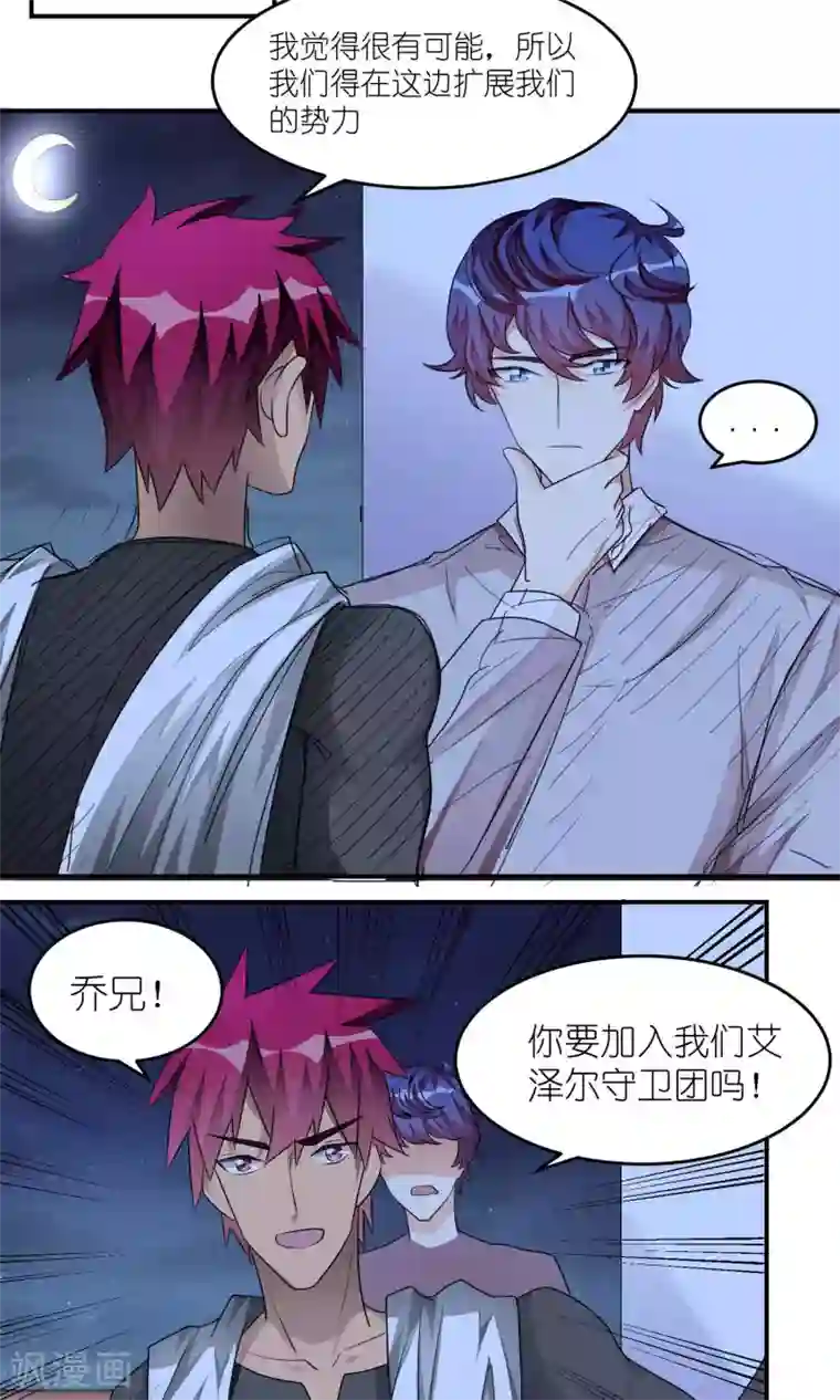 主人是黑客大人第34话 新成员