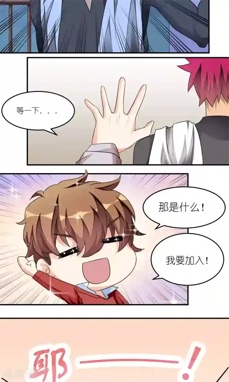 主人是黑客大人第34话 新成员