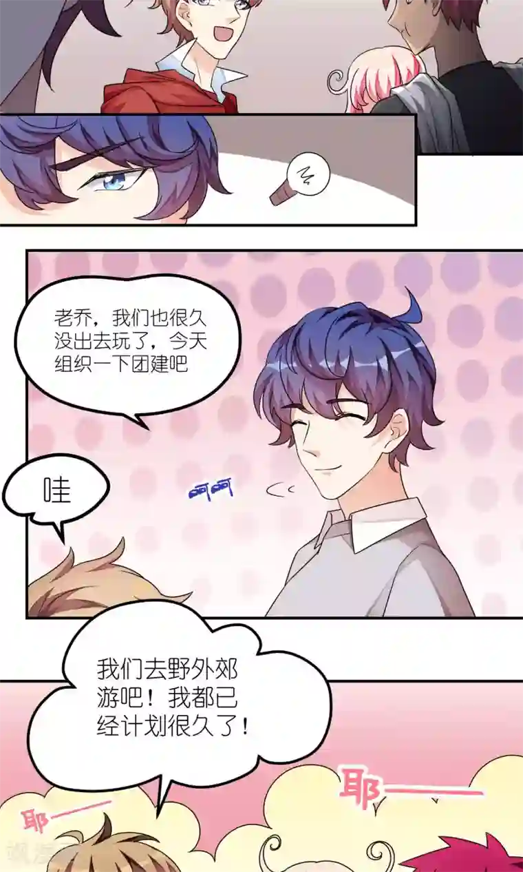 主人是黑客大人第35话 该谈恋爱了