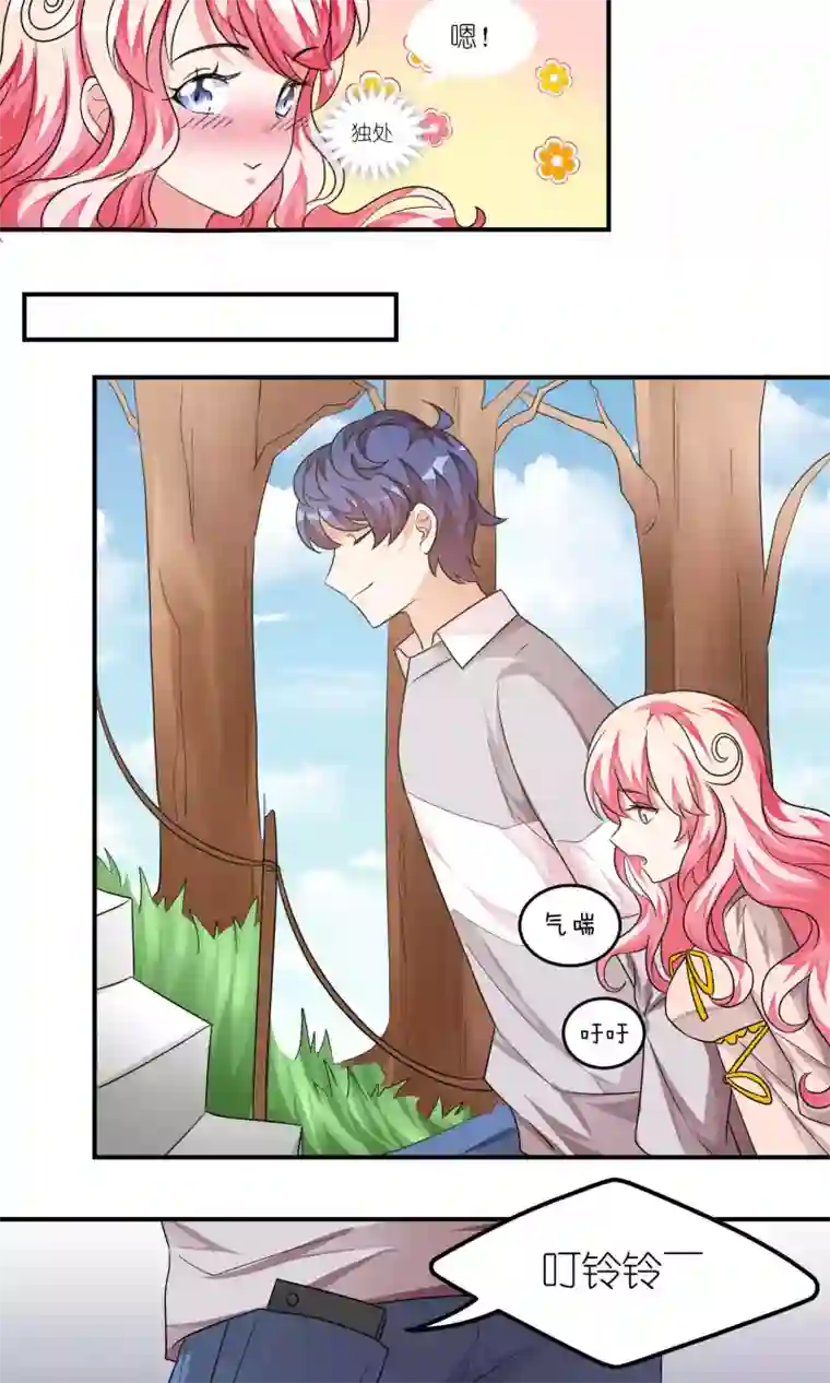 主人是黑客大人第35话 该谈恋爱了