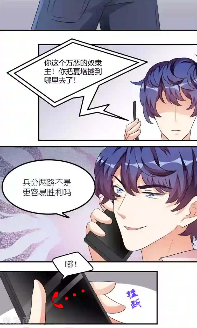 主人是黑客大人第35话 该谈恋爱了