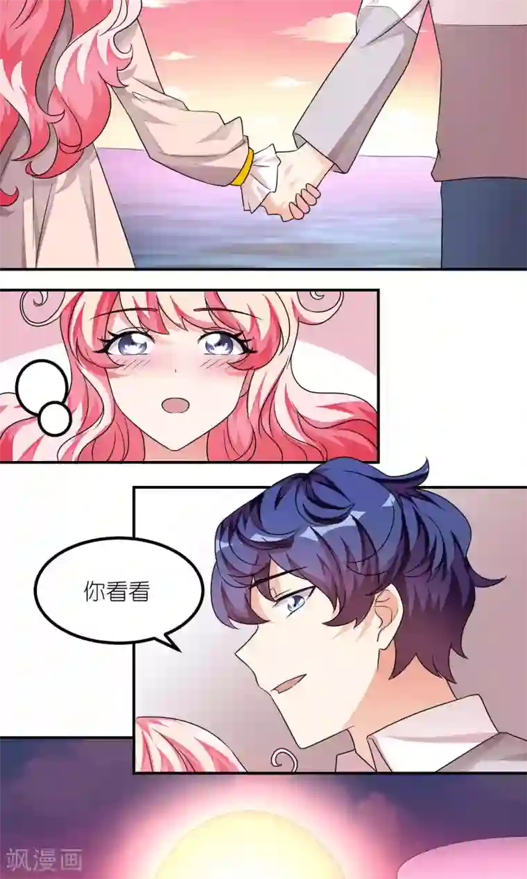 主人是黑客大人第35话 该谈恋爱了