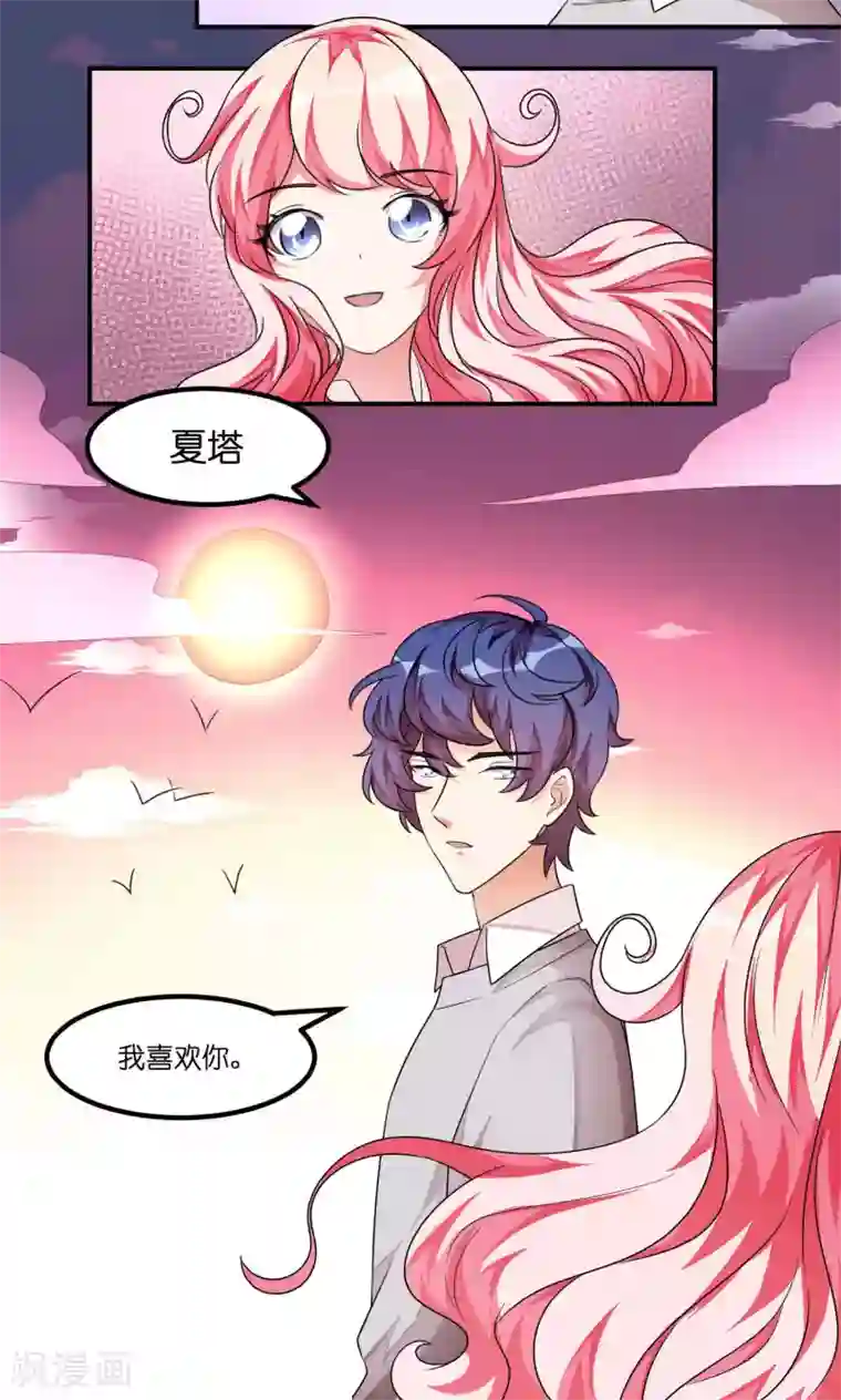 主人是黑客大人第35话 该谈恋爱了