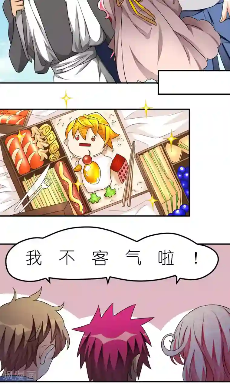 主人是黑客大人第35话 该谈恋爱了