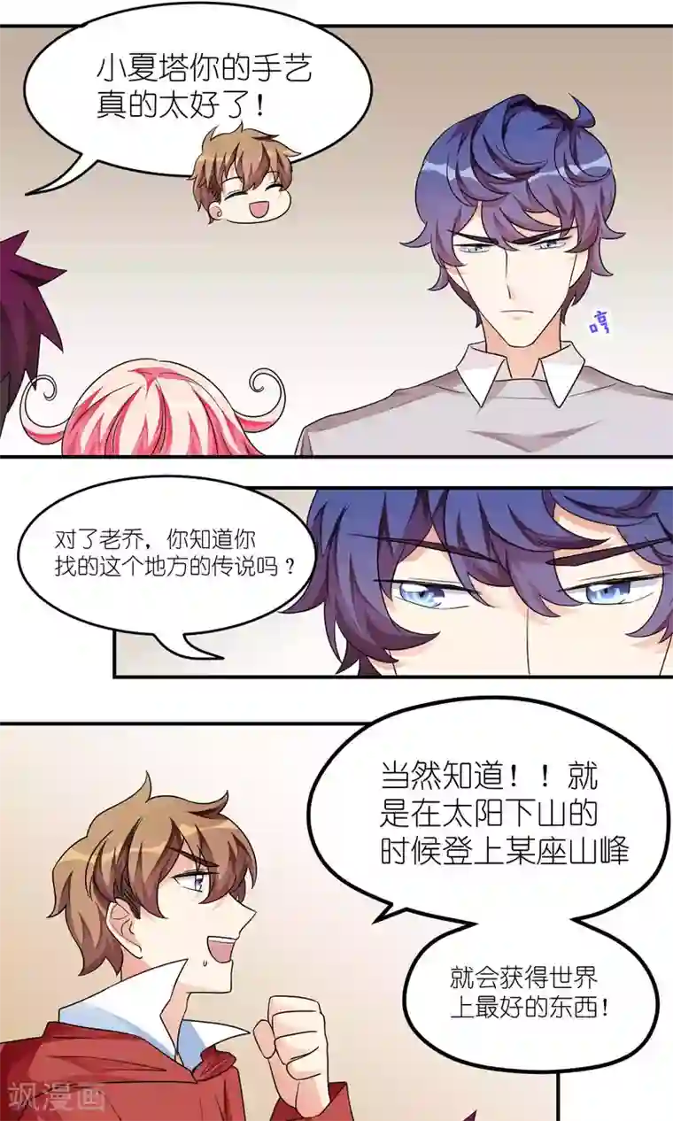 主人是黑客大人第35话 该谈恋爱了