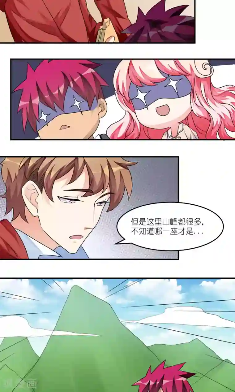 主人是黑客大人第35话 该谈恋爱了