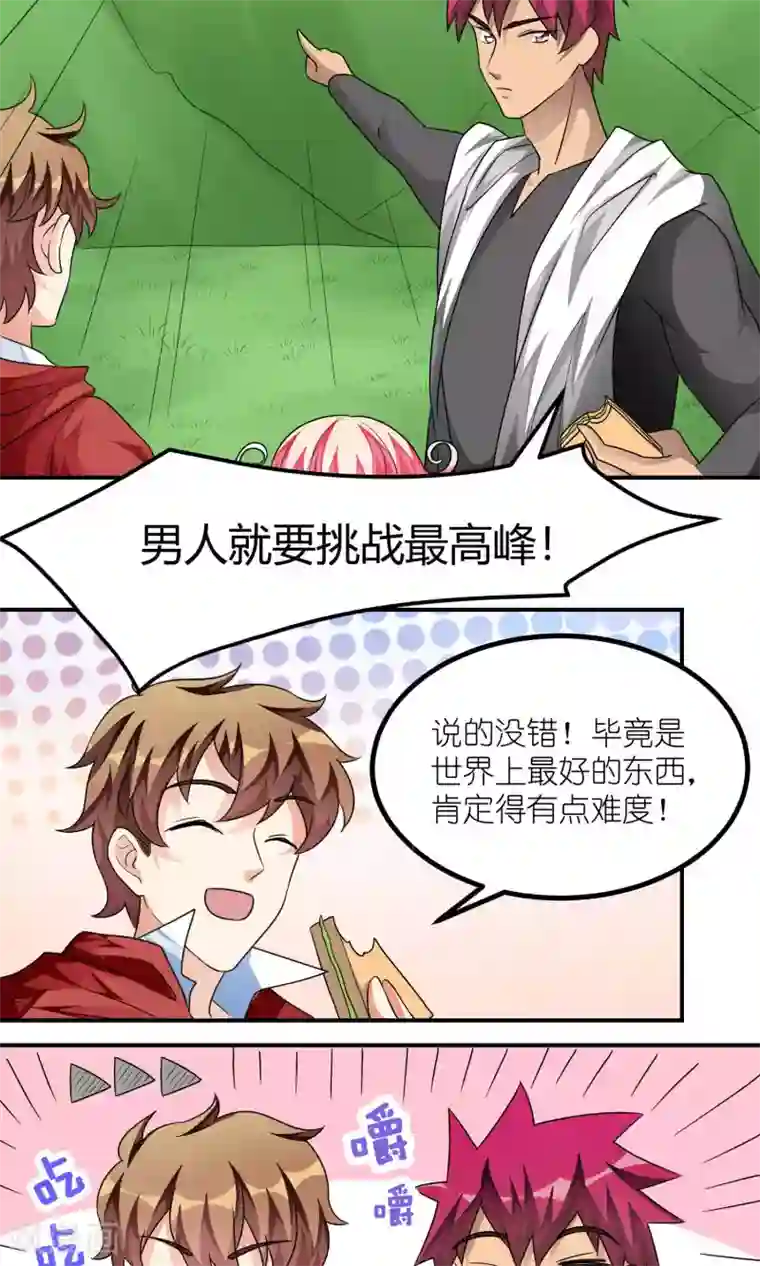 主人是黑客大人第35话 该谈恋爱了