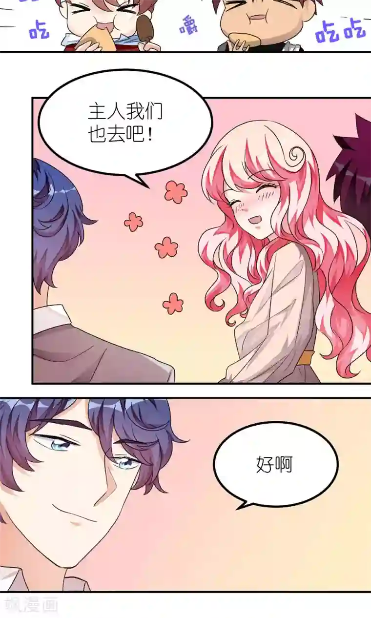 主人是黑客大人第35话 该谈恋爱了