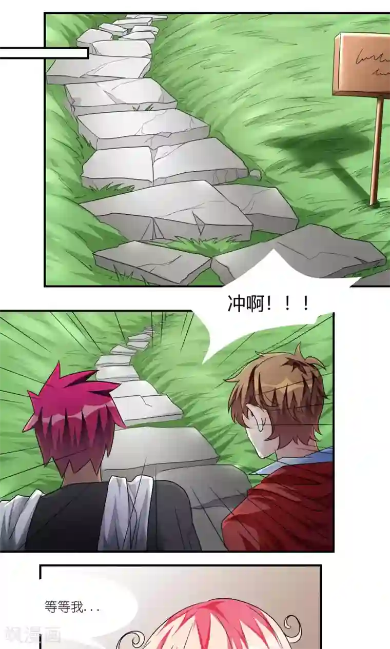 主人是黑客大人第35话 该谈恋爱了