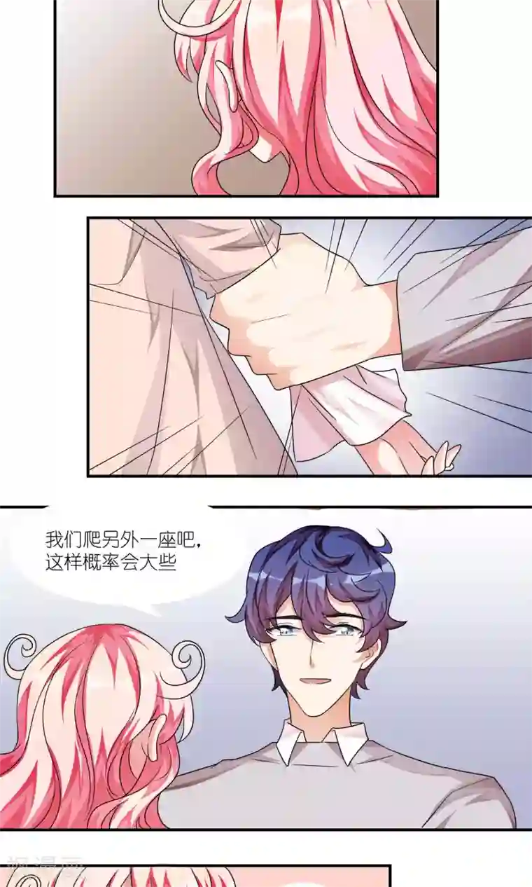 主人是黑客大人第35话 该谈恋爱了