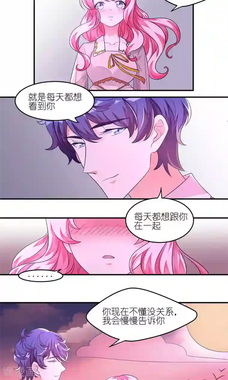 主人是黑客大人第36话 在一起