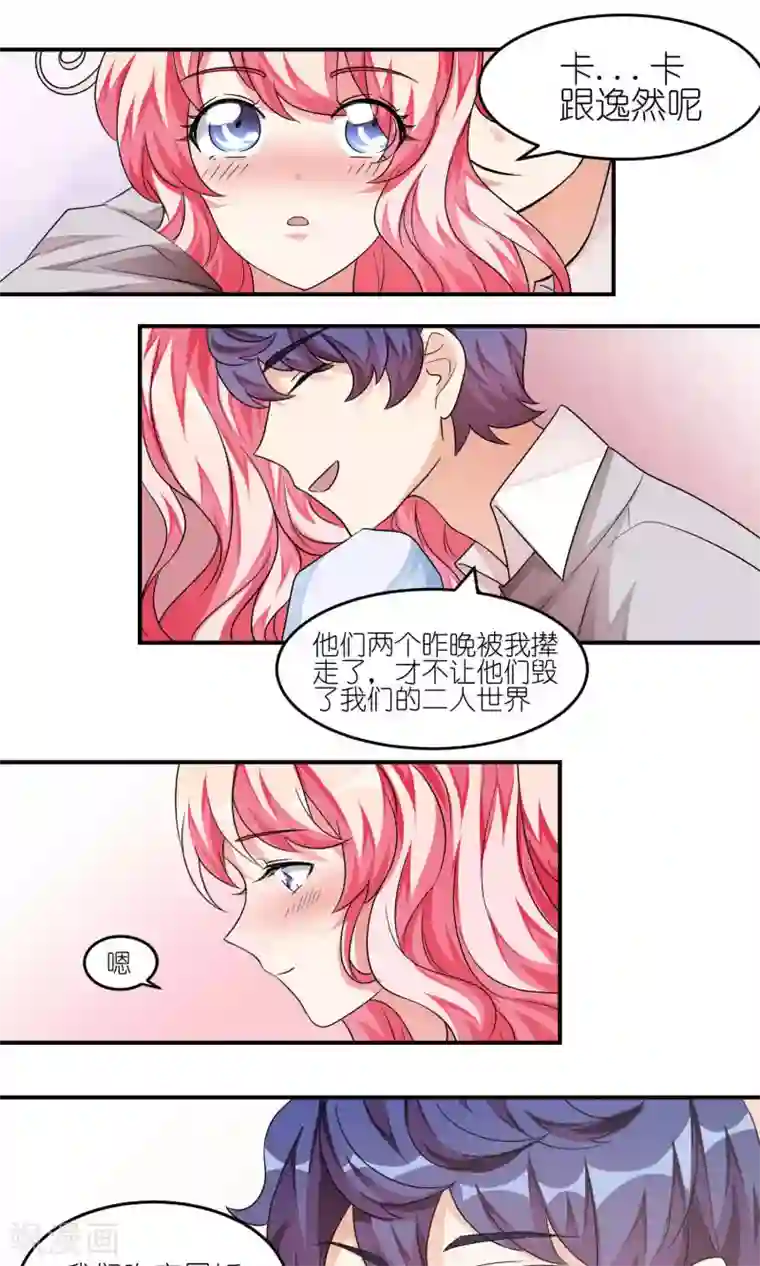 主人是黑客大人第36话 在一起