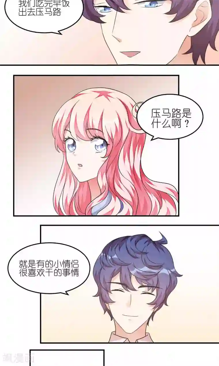 主人是黑客大人第36话 在一起