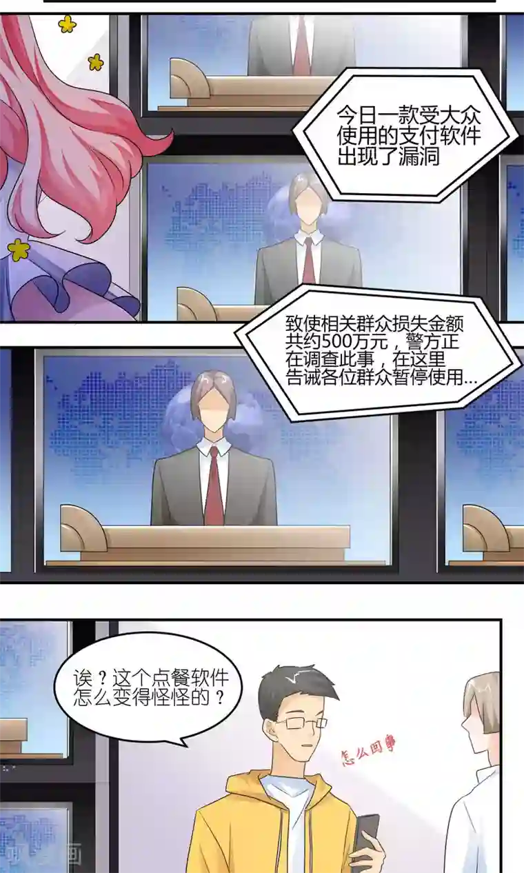 主人是黑客大人第36话 在一起