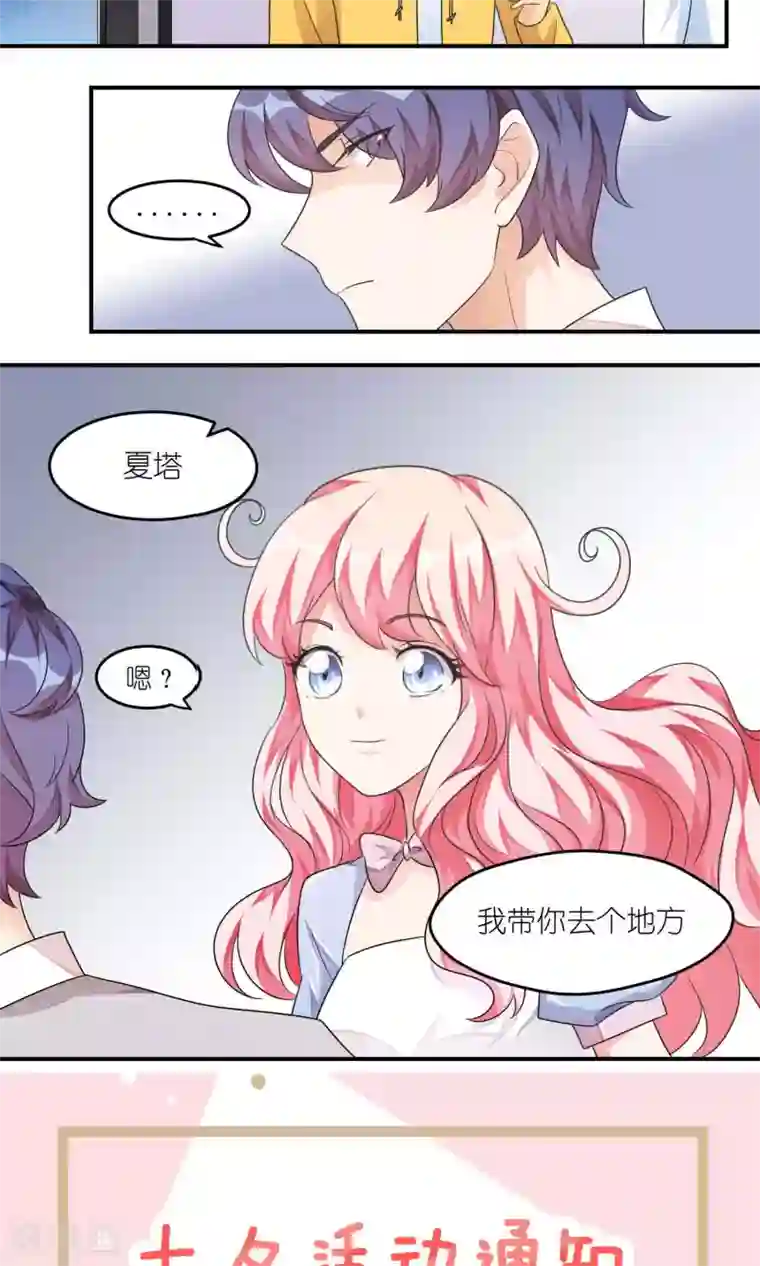 主人是黑客大人第36话 在一起
