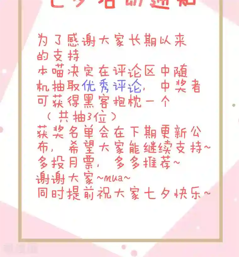 主人是黑客大人第36话 在一起