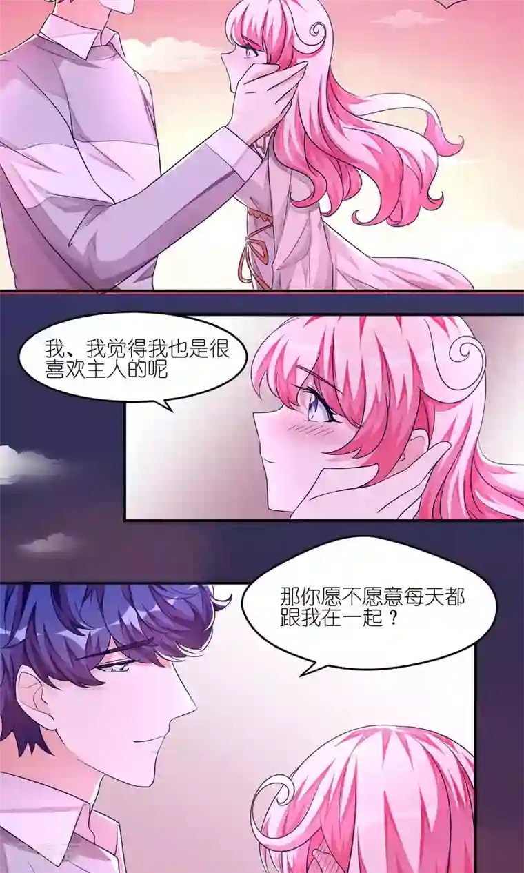 主人是黑客大人第36话 在一起